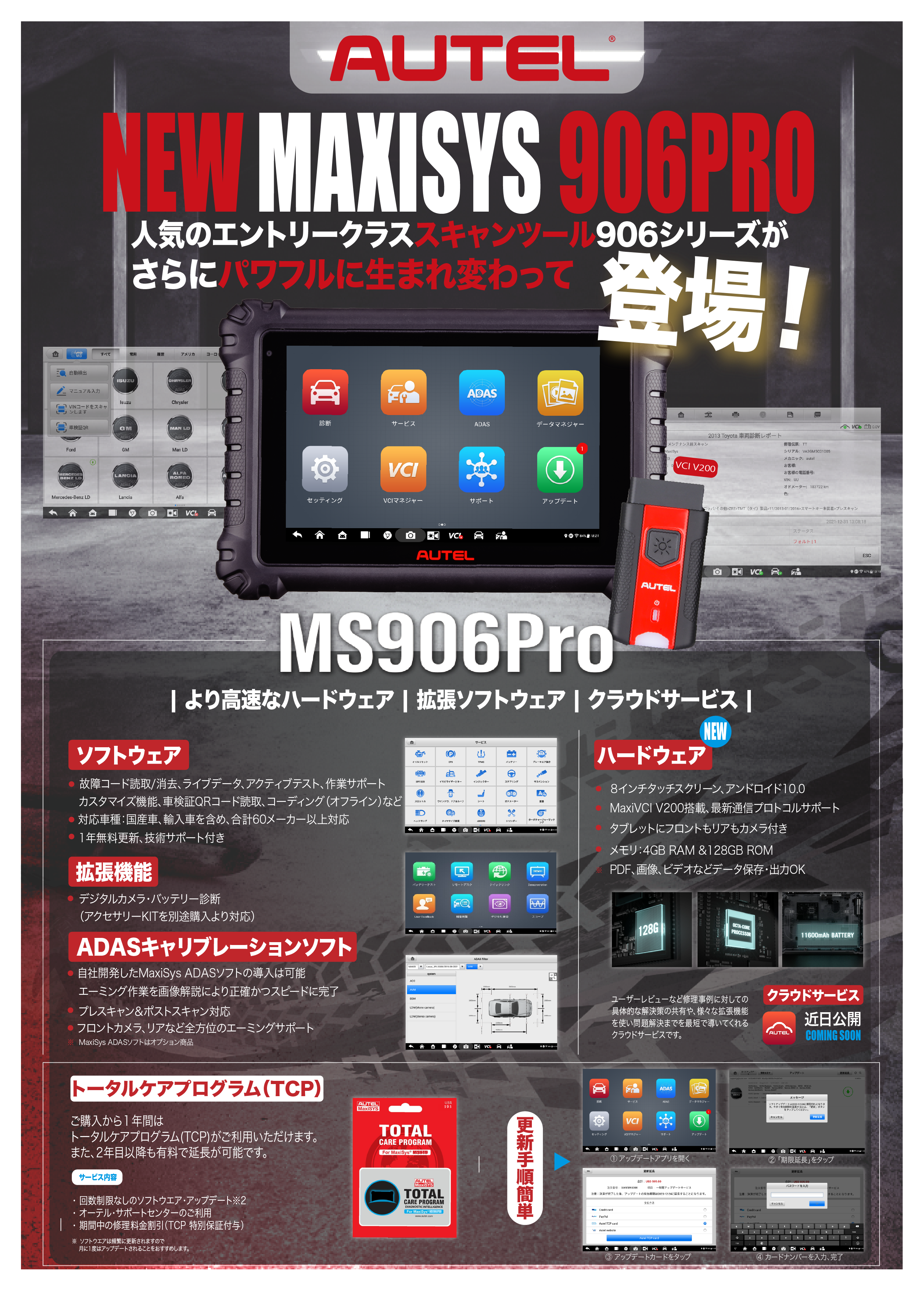 AUTEL MaxiSys 906Pro｜エントリークラス最強スキャンツール | 工具の